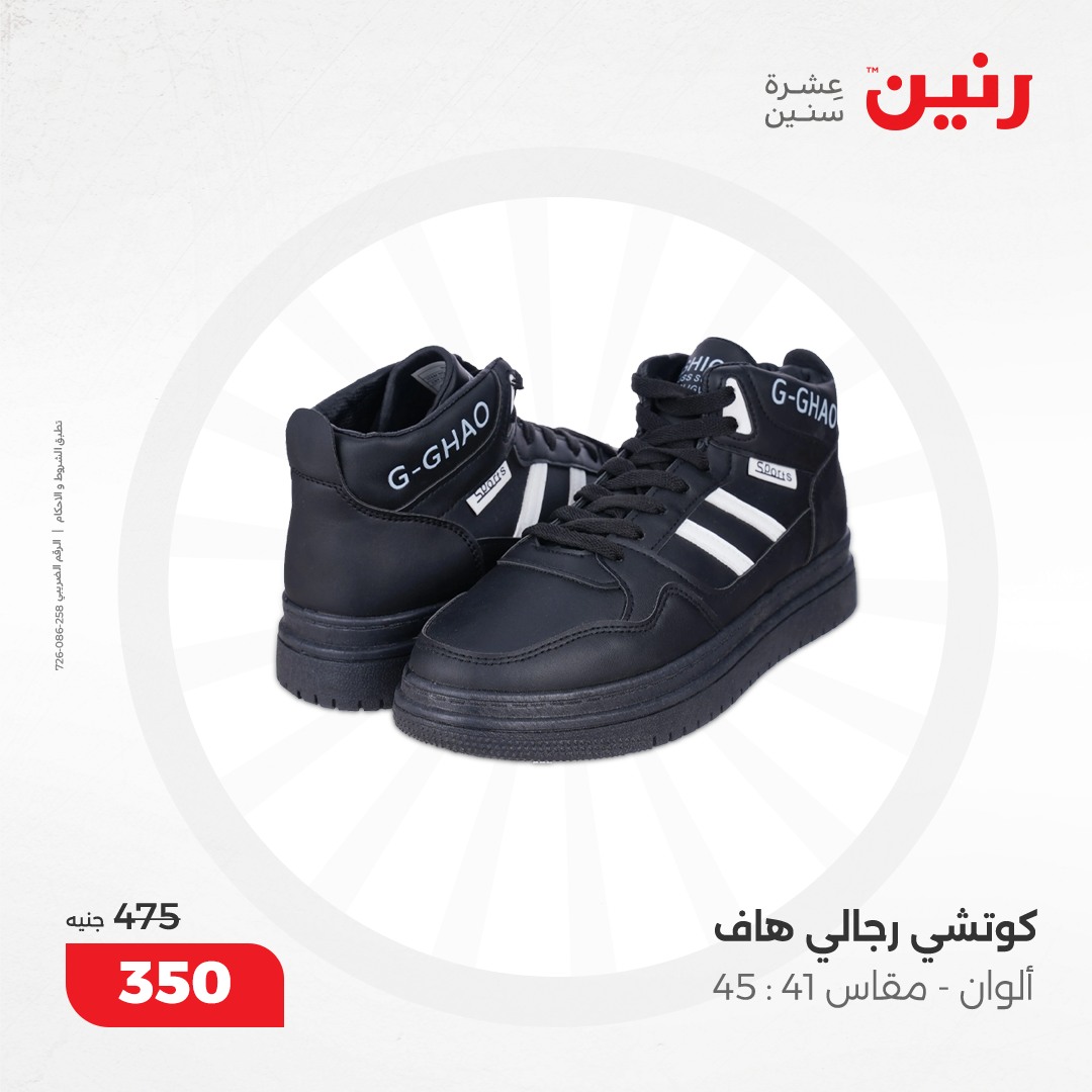 raneen offers from 17dec to 18dec 2024 عروض رنين من 17 ديسمبر حتى 18 ديسمبر 2024 صفحة رقم 94